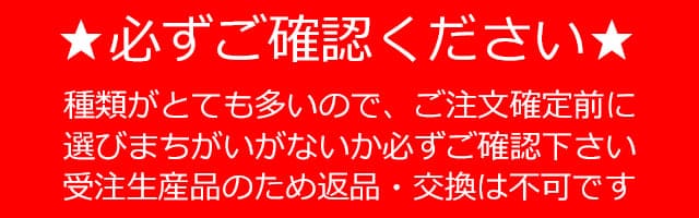 イニシャルキーホルダー注意事項（注文間違い）